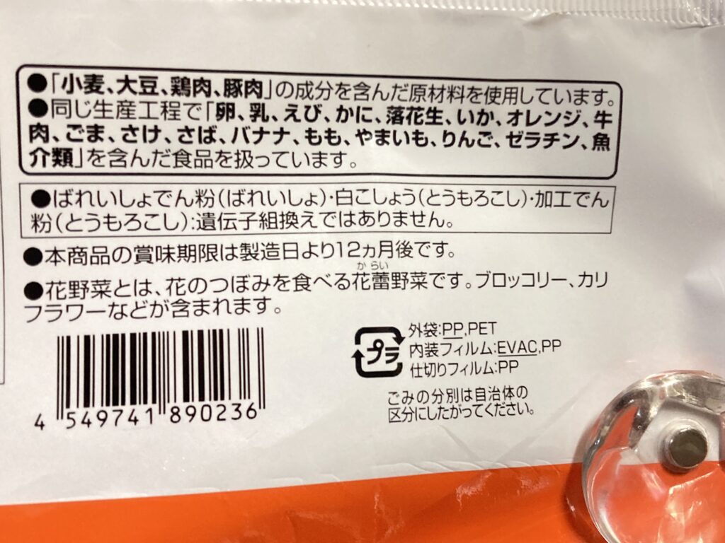 イオンミールキット 白身魚の竜田揚げと花野菜のバジル炒め　　パッケージ5